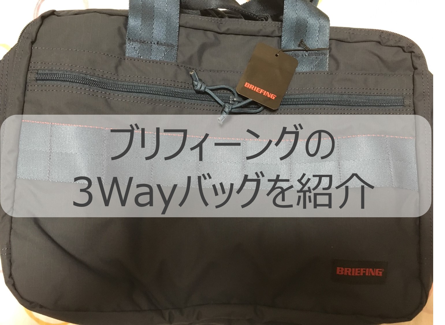 ブリーフィング 3way ビジネスバッグ ビジネスバッグ バッグ メンズ 【新品】