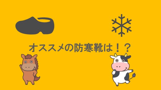 防寒靴