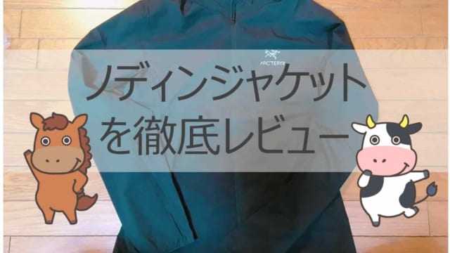 【低価HOT】ARC’TERYXNODIN JACKETナイロンジャケットM/ナイロン ジャケット・アウター