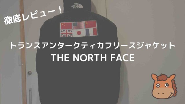 THE NORTH FACE トランスアンタークティカフリースジャケット
